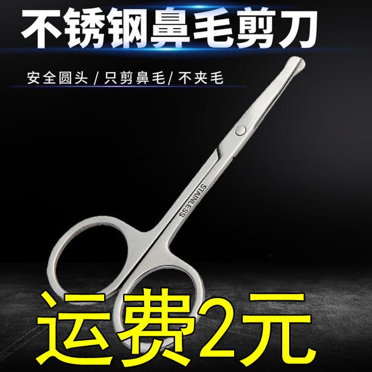 Round-tip safety nose hair scissors, stainless steel nose hair trimmer, grooming tool for men and women