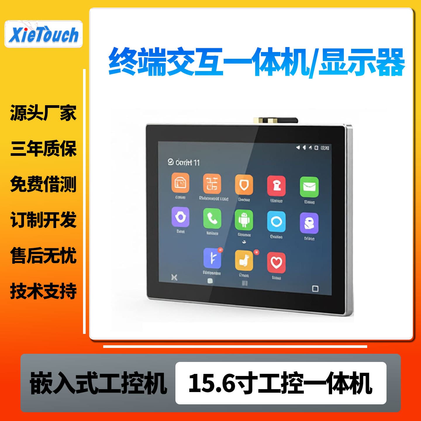 10.4/ 12.1inch Capacitive Android Touchscreen Industrial All-In-One Terminal with Integrated Scanner and Front-Embedded Host Unit