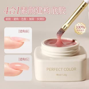 Natural Base Build Gel 4-in-1 Nude Shaping Strengthening Builder Gel Nail Salon Exclusive Gel Set