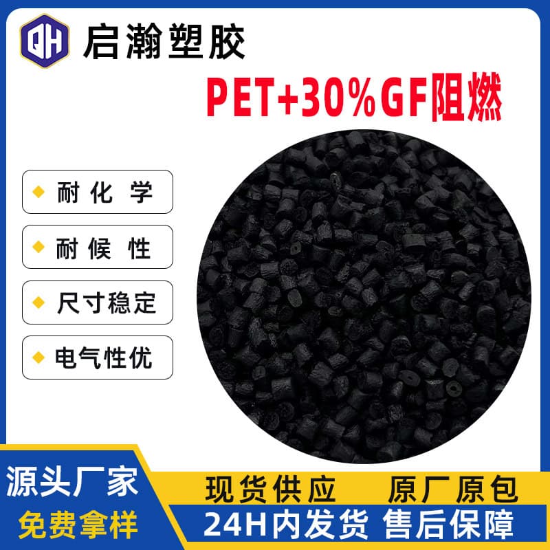 Modified PET with glass fiber, flame retardant V0, black, high-temperature resistant, polyester chip FR530 reinforced PET pellets