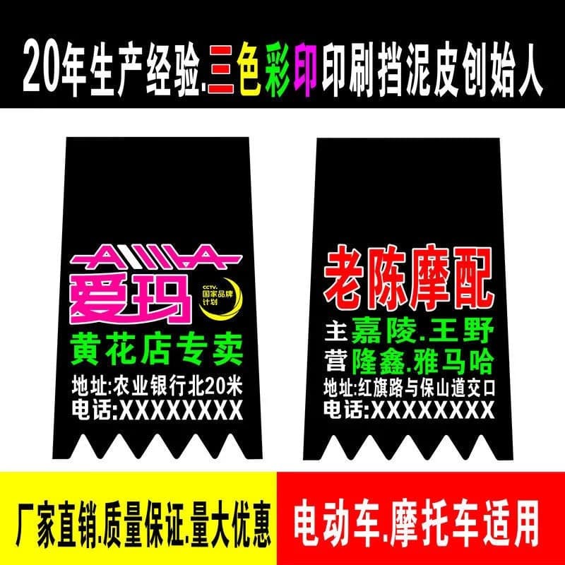 Electric Vehicle Fender Custom Advertising Order Electric Motorcycle Fender Mudguard Three-Wheeled Motorcycle Battery Car Electric Vehicle Fender