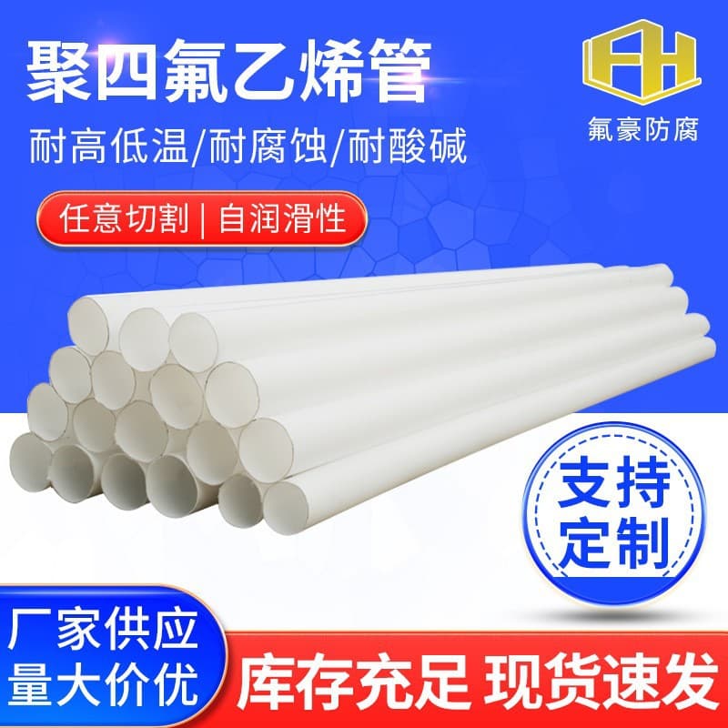 Fuhao Chemical Anti-corrosion PTFE Teflon tube Polytetrafluoroethylene insulated flexible tube High-temperature resistant Off-white plastic tube