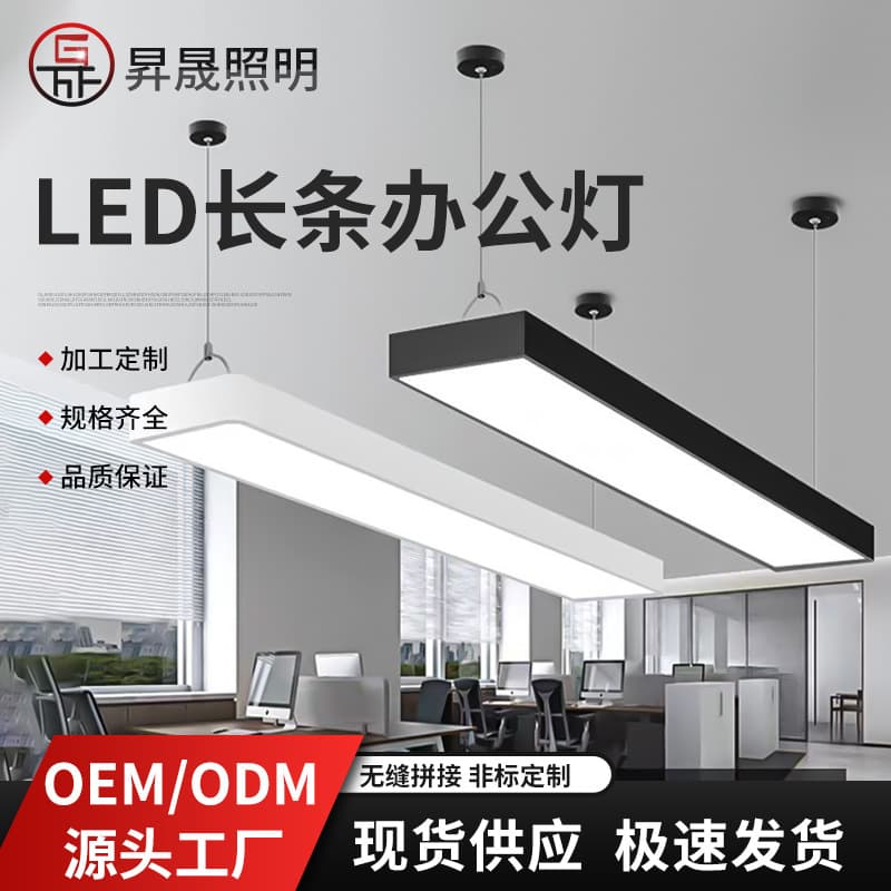 LED Office Light Chandelier Classroom Light Supermarket Shopping Mall Office Building Commercial Strip Light Square Light Strip Light