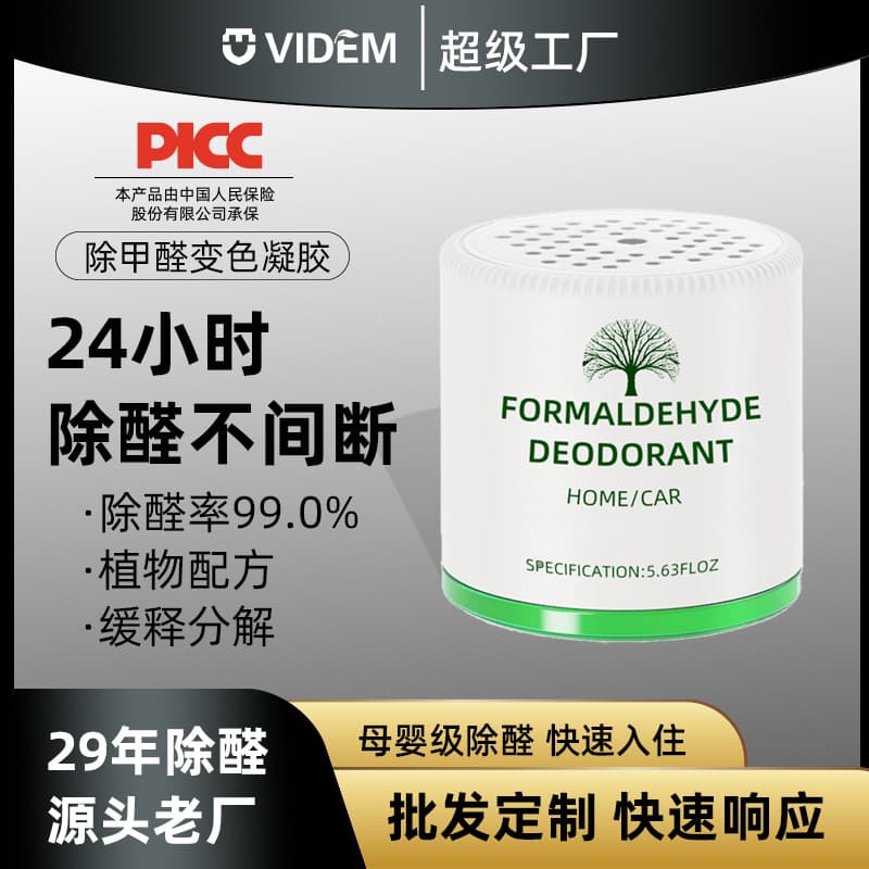 Strong Formaldehyde Jelly Remover for New Home Decoration, Air Purifier for Odor and Formaldehyde Removal, Magic Box Miracle