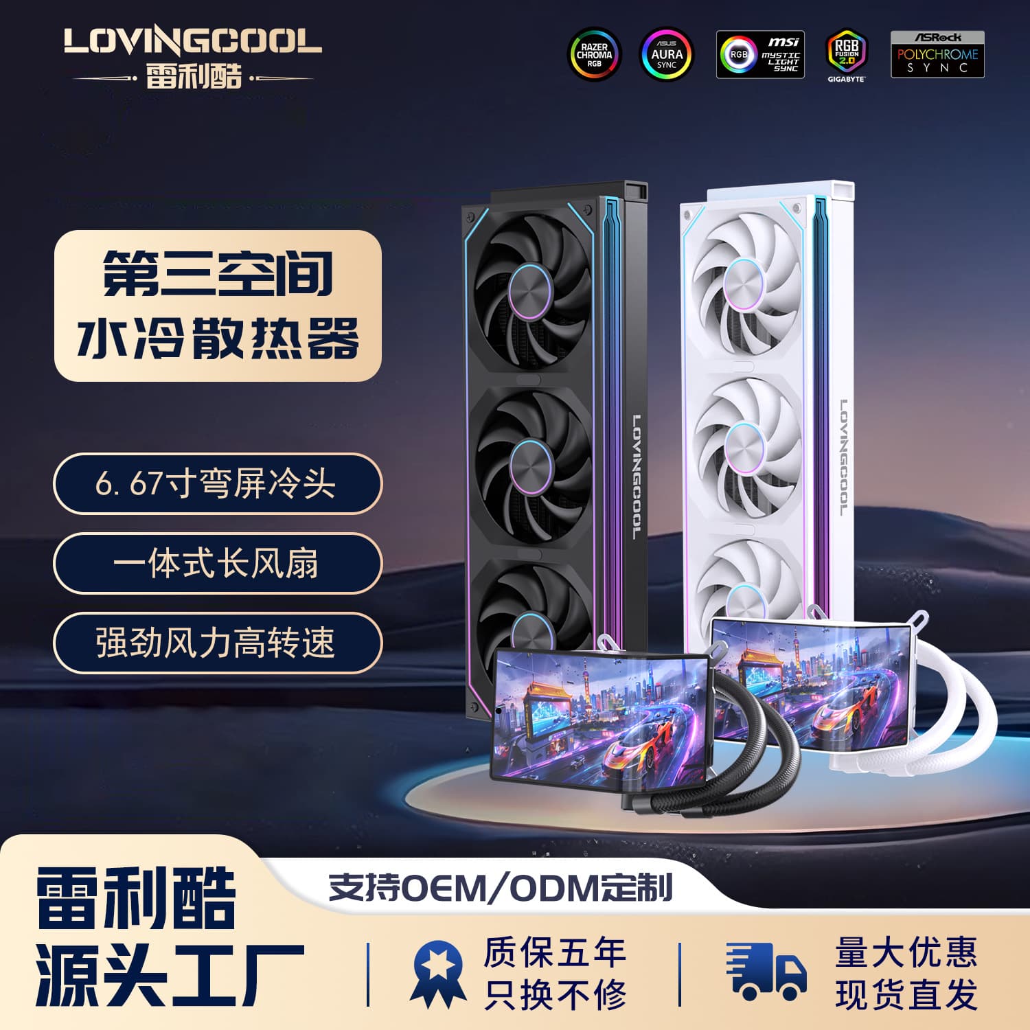 Rayleigh Cool 6.67-inch Curved Screen Water Cooling Custom LCD Display ARGB Color-Changing All-in-One CPU Cooler