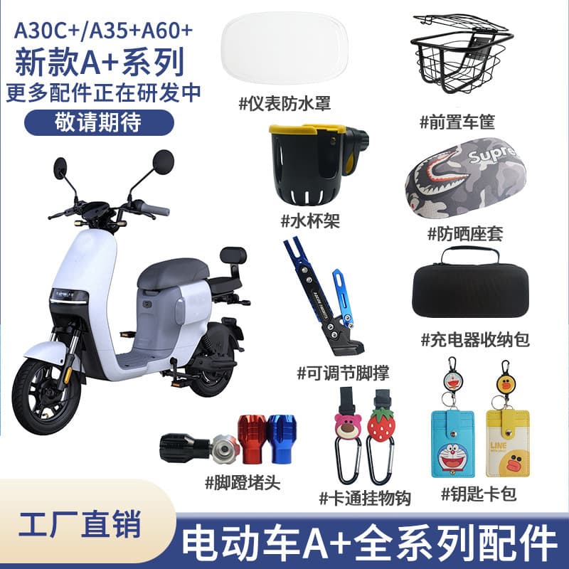 Suitable for No.9 Electric Vehicle Accessories A30C+A35+A60+A80 Instrument Cover, Basket, Foot Pad, Storage Box