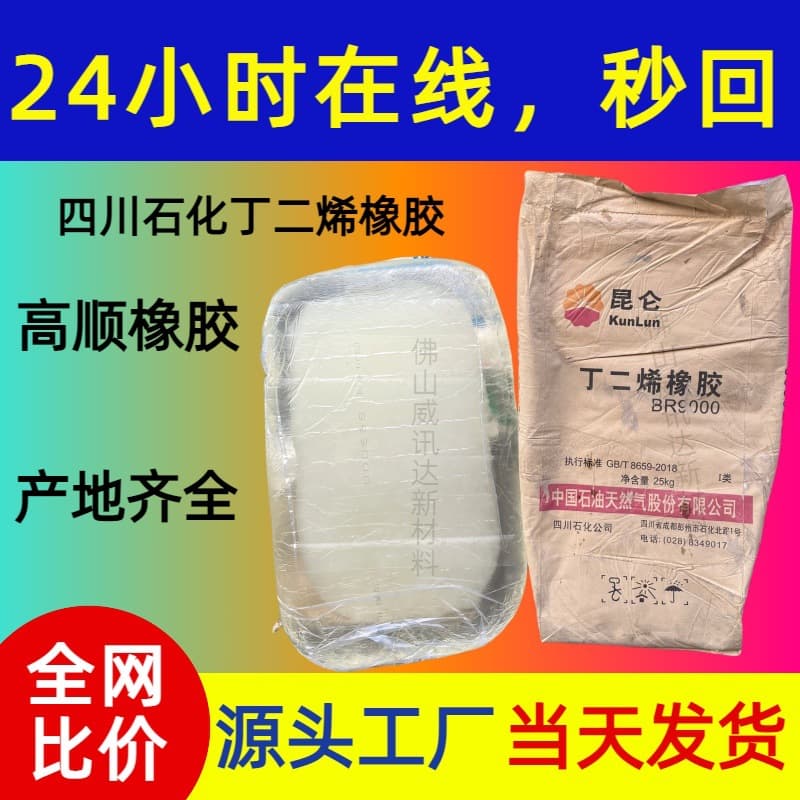 Direct Supply from Sichuan Petrochemical of Butadiene Rubber BR9000 High Cis-polybutadiene with Good Wear and Cold Resistance