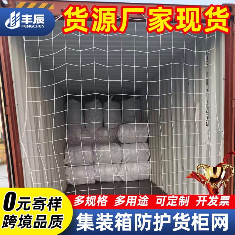Container Net Nylon High Cube/Flat Rack 20ft 40ft Truck Cover Net Anti-Fall Pull Net Container Protective Net
