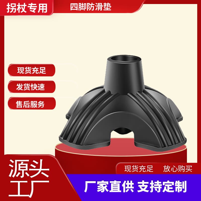 Manufacturer supplies four-legged anti-slip pads, anti-slip foot covers, standing rubber covers, and self-supporting feet for elderly walking sticks.
