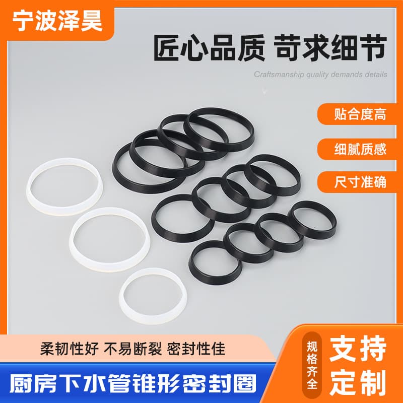 Kitchen drain pipe conical sealing ring, nitrile rubber O-ring, NBR sealing ring, nitrile O-ring