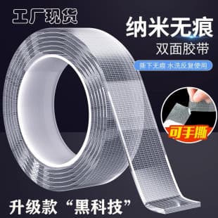 Grid Nano Double-Sided Tape Invisible Transparent Washable Reusable Magic Sticker High-Stick Cloth-Based Acrylic Double-Sided Tape