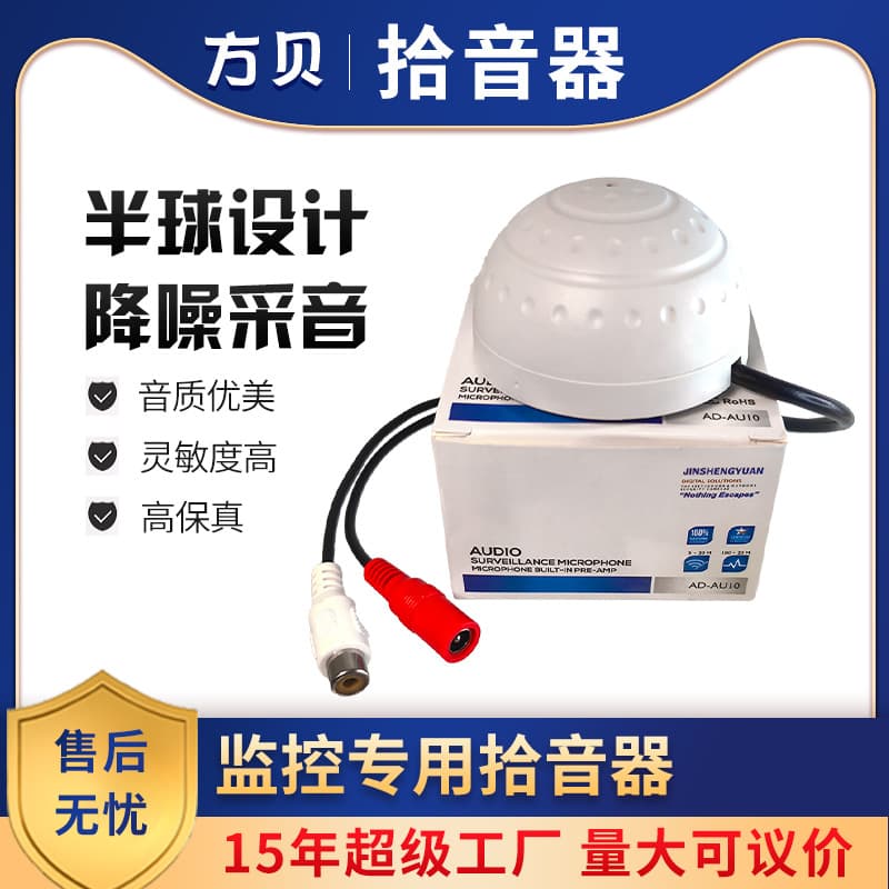 Fangbei MC Microphone Small Round Security Monitoring Car Adjustable Mushroom Style Golf Hemisphere High-Fidelity Pickup