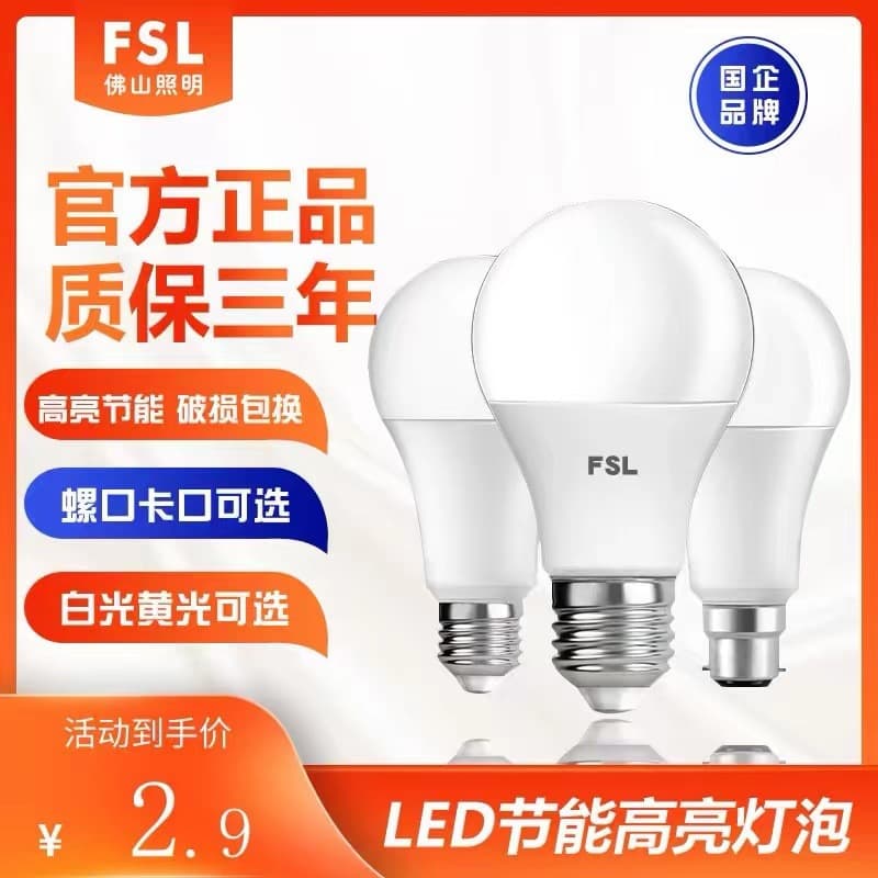 FSL Foshan Lighting LED Bulb, Energy Saving Lamp, Spherical Round Column Bulb, E27 Screw Base, Household Use 3W, 5W, 7W, 10W, 13W