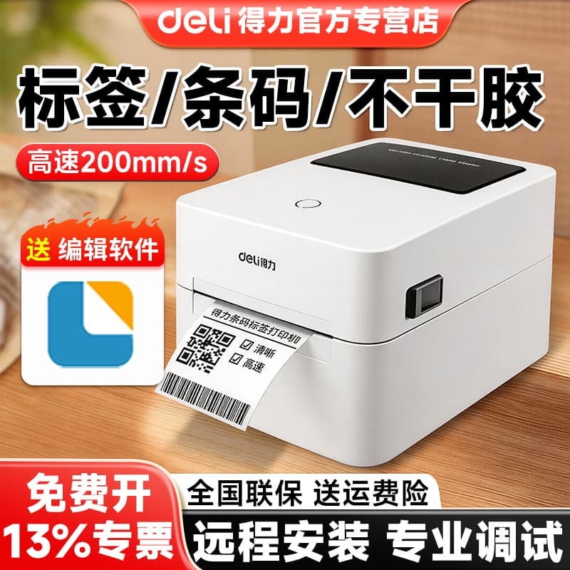 Deli 720C Compatible Label Printer Barcode QR Code Thermal Sticker Shipping Label Printer