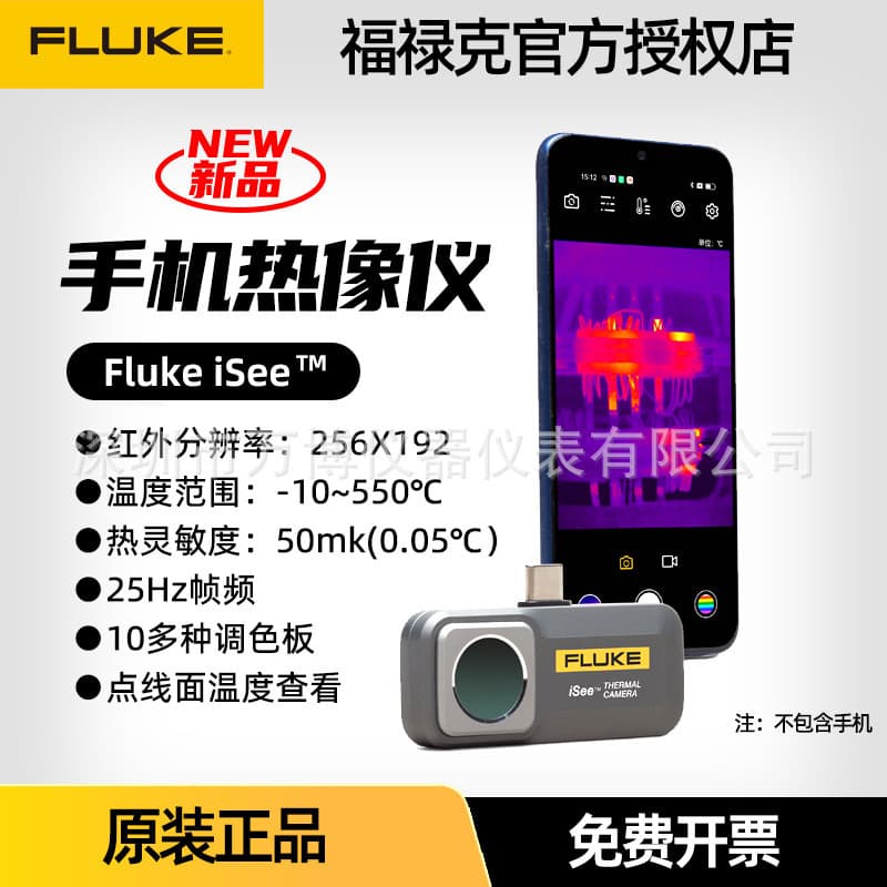 Fluke iSee Mobile Thermal Imager TC01A/TC01B Portable High-Precision Infrared Thermal Imaging Camera