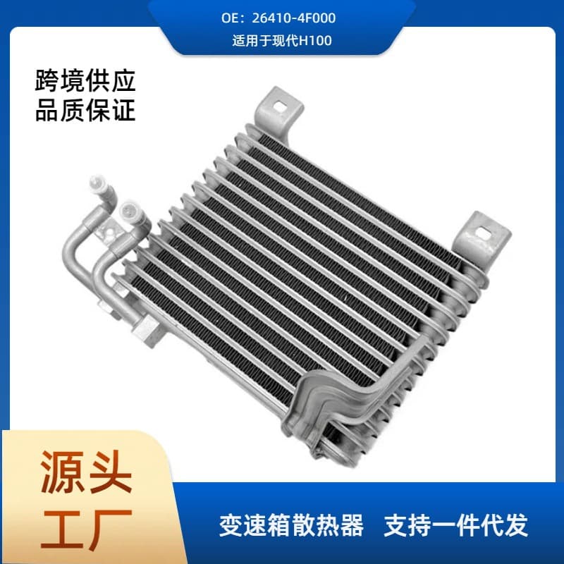 26410-4F000 Compatible with Hyundai H100 2.5D Transmission Oil Cooler Radiator Oil Cooler Supply