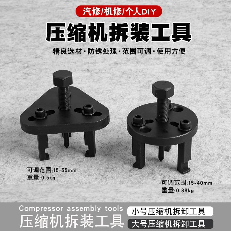 Car AC Repair Tool for Compressor Clutch Bearing Puller, Suction Plate, and Pulley Removal Wrench