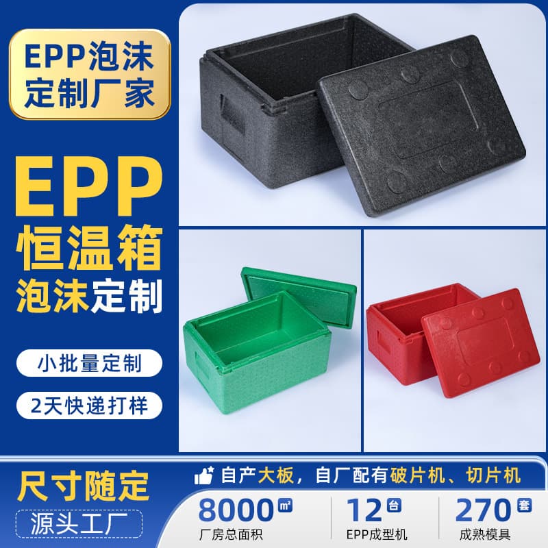 Manufacturer of small-batch high-density EPP foam insulated boxes, 18L EPP foam food constant temperature boxes
