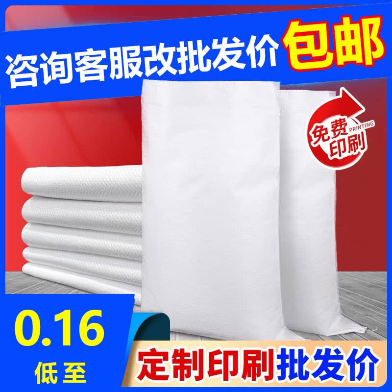 White woven bags wholesale, sacks, rice flour grain bags, express packaging bags, snake skin woven bags custom.
