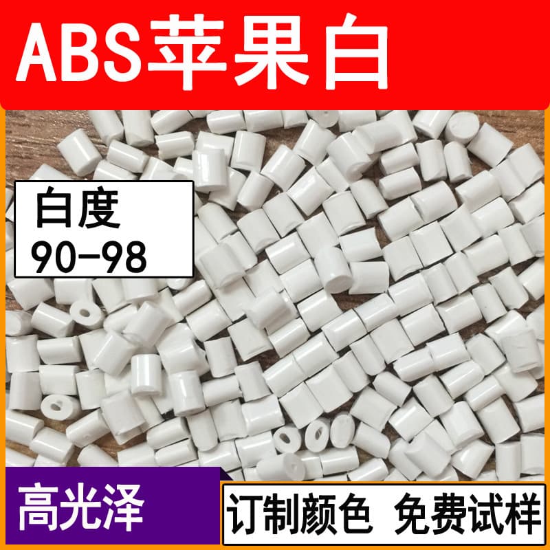 ABS modified porcelain white, Apple white, Samsung, Xiaomi, LG white high-gloss plastic pelletized injection molding granules