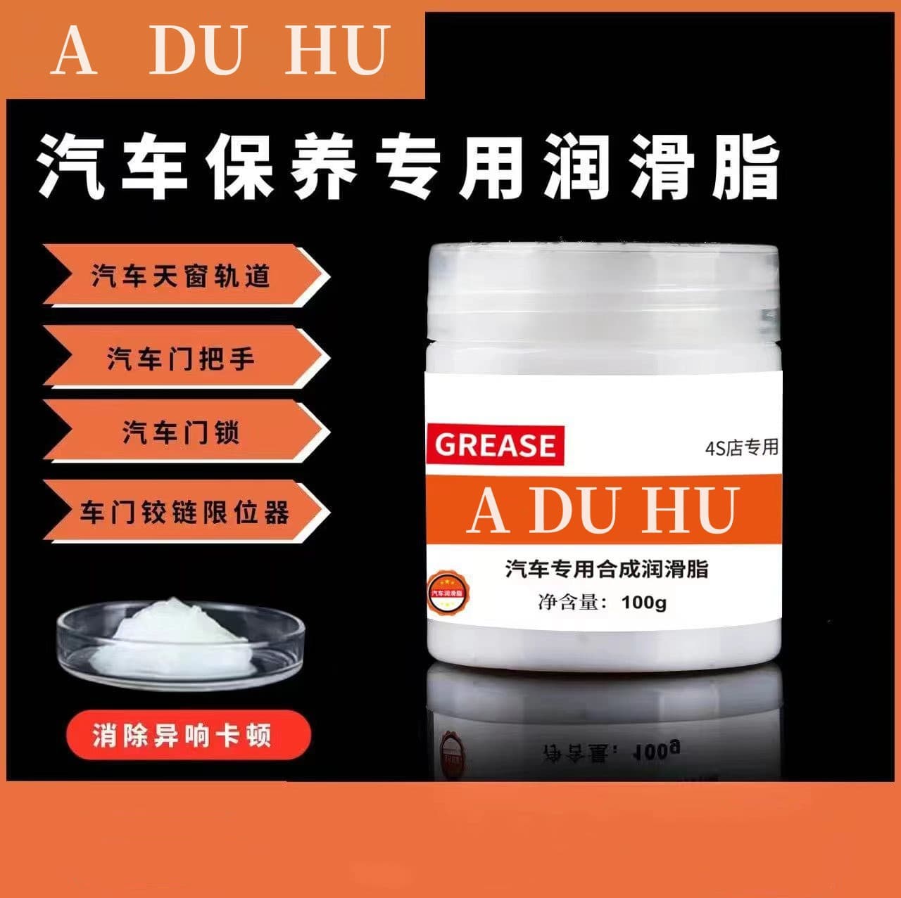 Car Window Lubricating Grease for Hinges and Tracks, Sunroof Rail Maintenance to Prevent Sticking and Noise, Bulk Supply