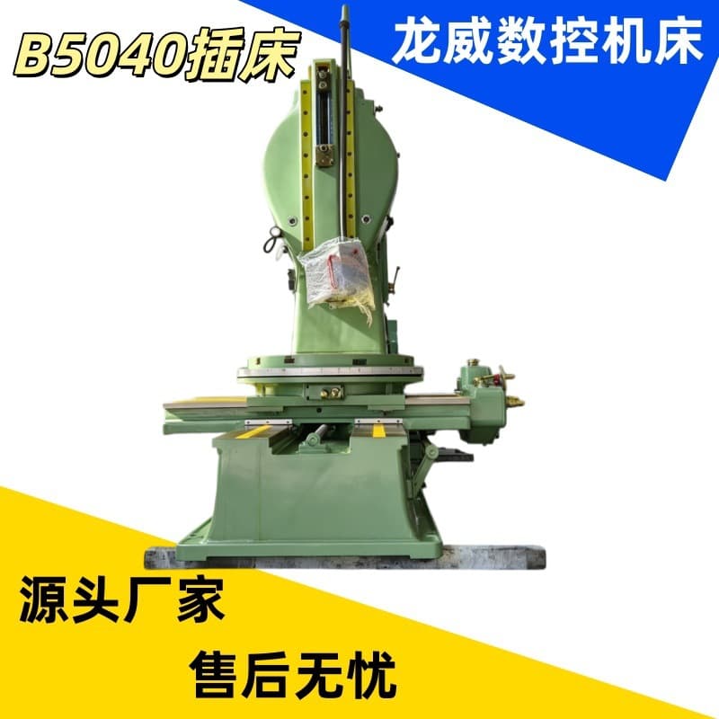 Longwei B5040 Vertical Slotting Machine B50100 Blind Hole Keyway Slotting Internal Spline Mechanical Metal Slotting Machine Automatic