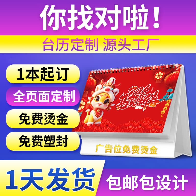 Custom 2026 Year of the Horse desk calendars, small batch desktop displays, promotional advertising with logo printing, corporate wall calendars