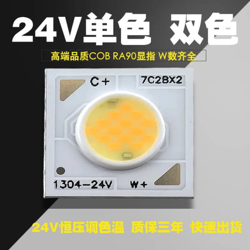 1304 Constant Voltage 24V Single Color 12W COB Light Source 24W 1507 Dual Color 6500K/2700K Constant Voltage IC LED