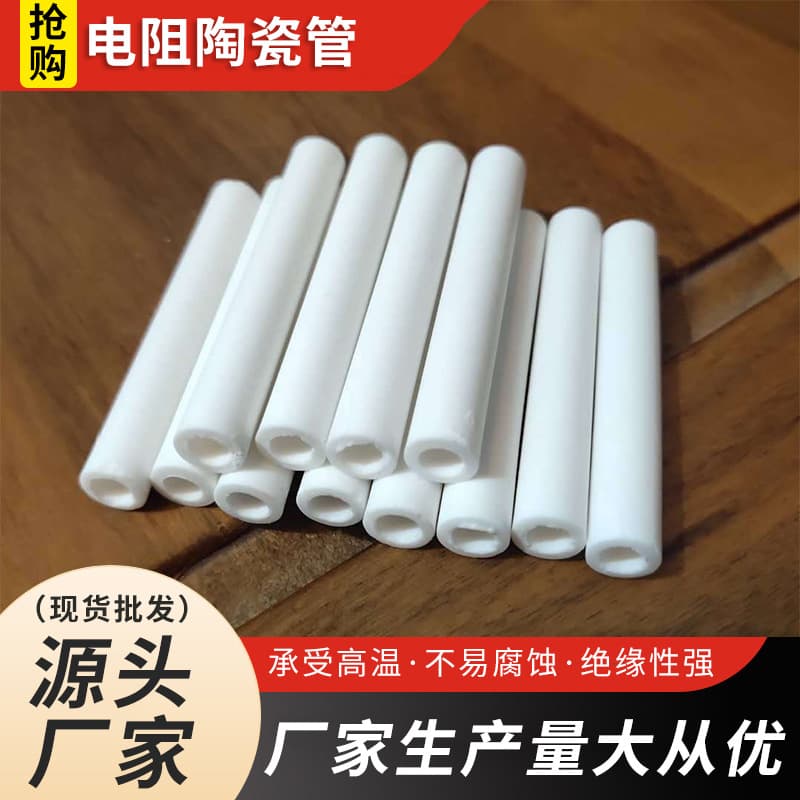 Factory direct supply, bulk discounts available. High-temperature insulating ceramic tubes, industrial ceramic tubes, ceramic beads, resistance ceramic tubes.