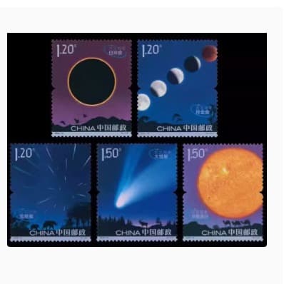 2020-15 Astronomical Phenomena Stamps 1.2 Yuan and 1.5 Yuan Discounted Mailing Stamps