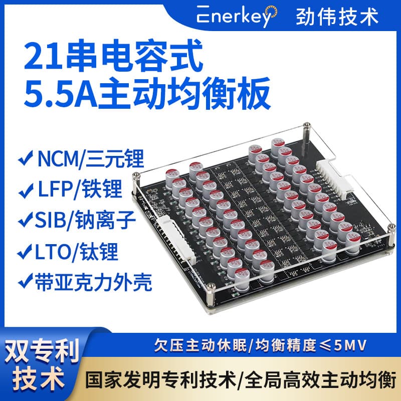Jinwei 21-string ternary iron lithium sodium titanate battery 5.5A active balancing plate energy transfer device with acrylic