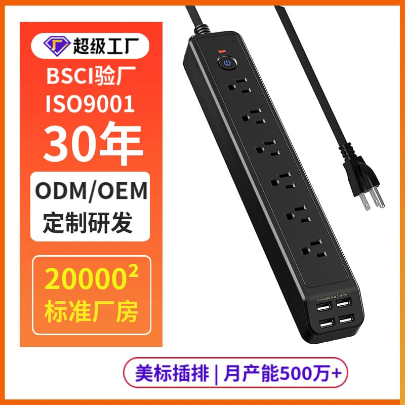 Factory Direct US Standard Power Strip Black/White 1.8m Cable 6 Outlets 4 USB Fast Charging OEM Custom