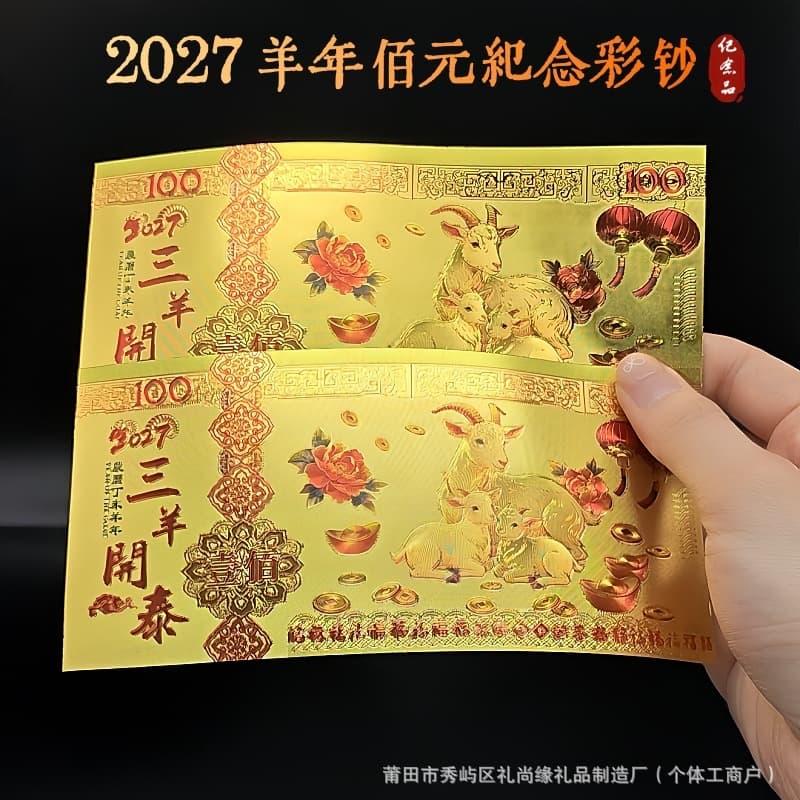 2027 Year of the Goat Gold Foil 100 Yuan Gold Banknote Red Envelope - Three Goats Bringing Prosperity, Gold Goat Sending Blessings, Gold Foil Gold Bar Commemorative Banknote, Lucky Money Envelope