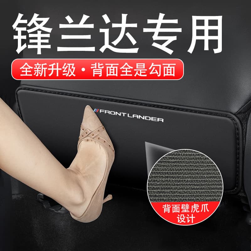 Special Toyota Landa seat anti-kick pad, seat back protection pad, anti-wear sticker, interior supplies