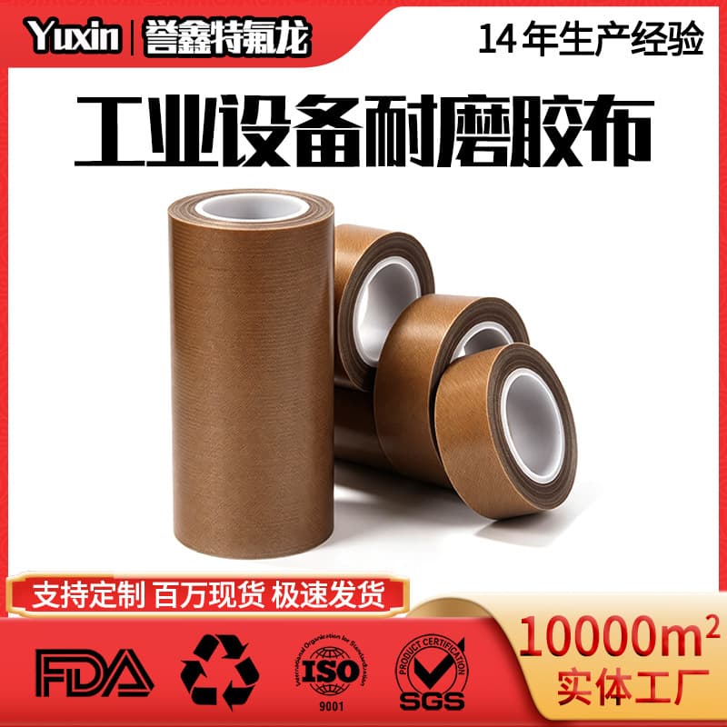 PTFE Tape High Temperature Resistant Teflon Tape Heat Insulation Insulating Sealing Brown PTFE In Stock Wholesale Available