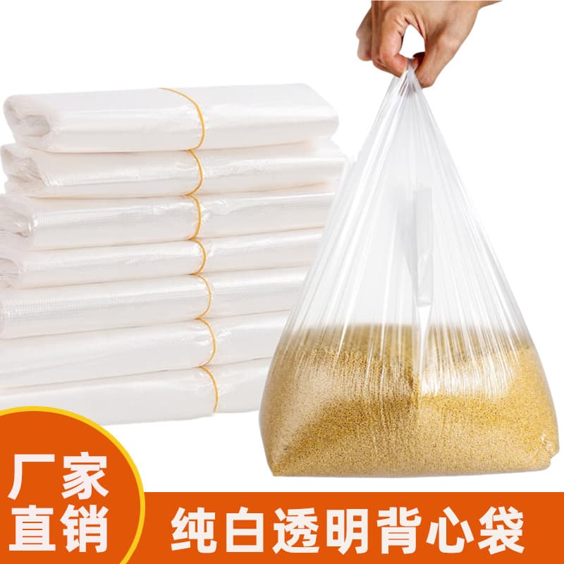 Pure white food plastic bag disposable transparent fruit packaging takeaway packaging convenience bag vest bag wholesale