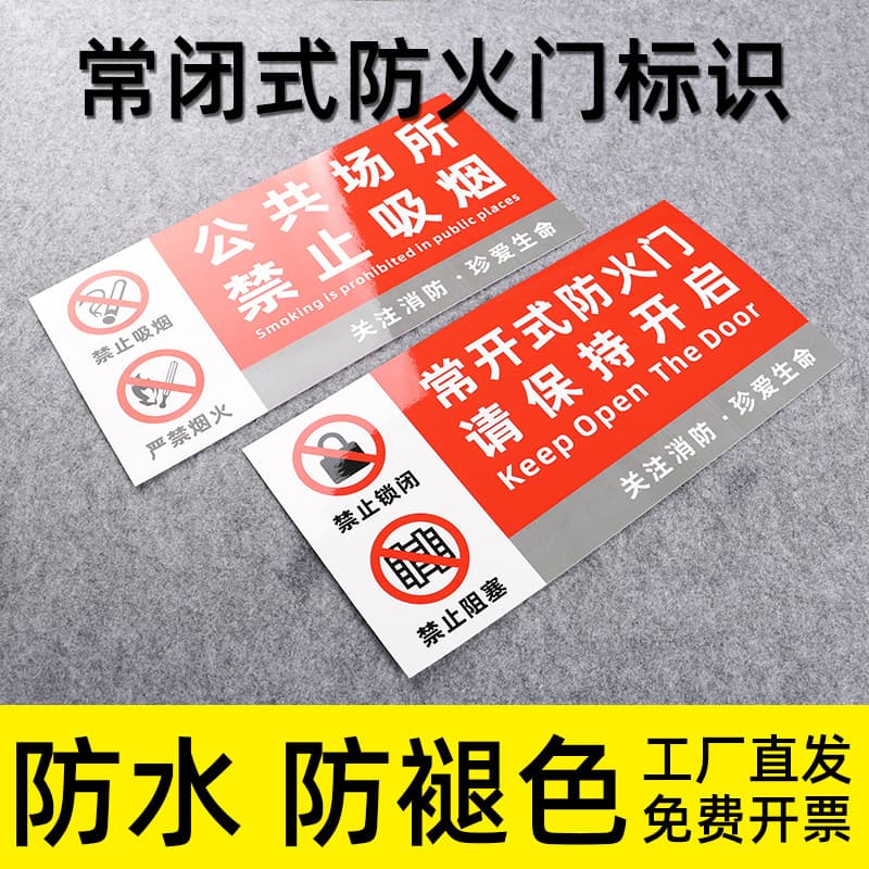 Safety signs, stickers, normally closed fire doors, fire protection facility signs, fire door normally open signs, warning signs