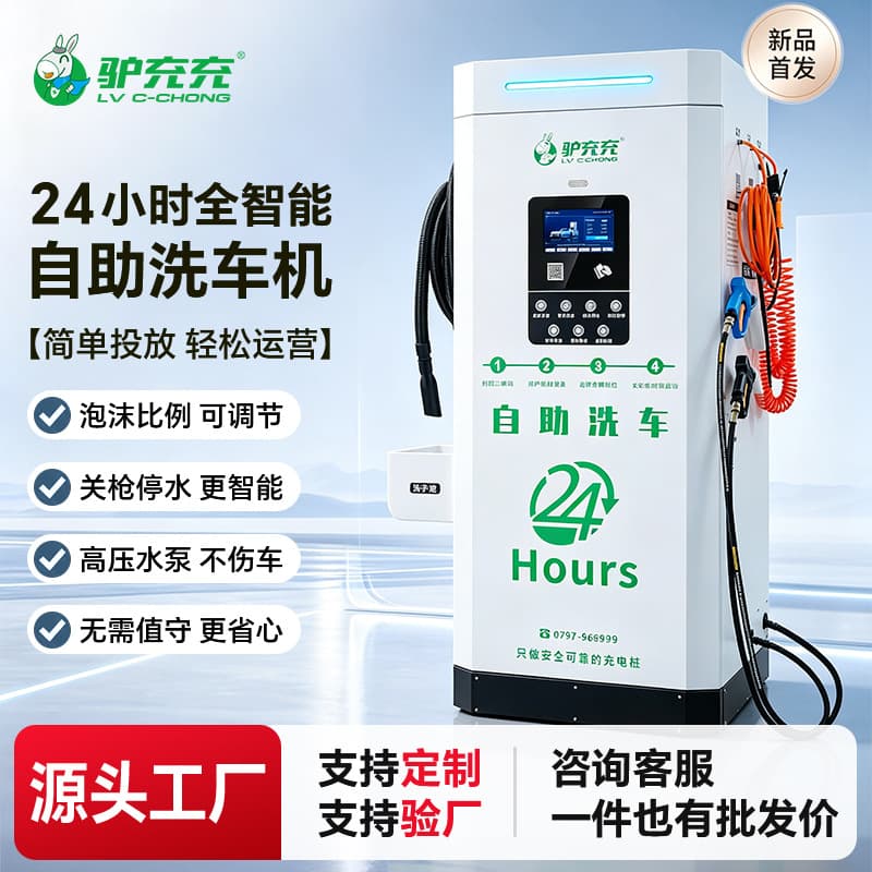Lvchongchong Intelligent Self-service Car Washing Machine High-pressure Washing Fully Automatic Shared Car Washing Equipment Coin-operated Scanning Code Operation
