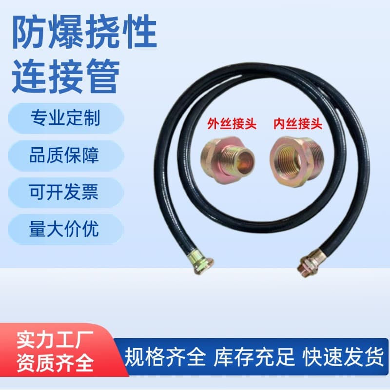 BNG explosion-proof flexible connection pipe, DN25 rubber corrugated wire hose, 4/6-point 1-inch carbon steel galvanized joint
