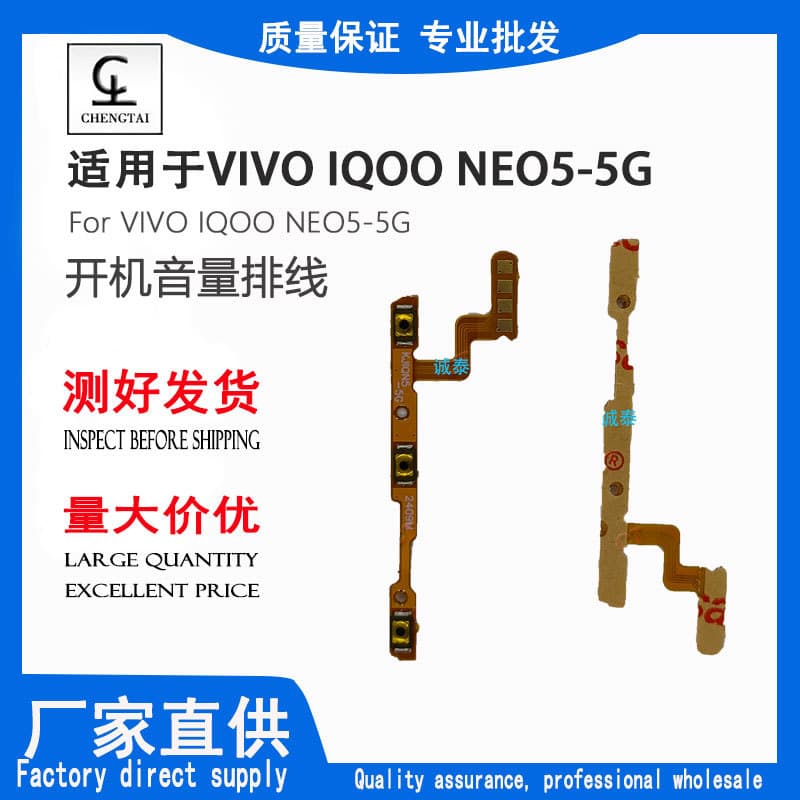 For VIVO IQOO NEO5-5G Power On Flex Cable Volume Flex Cable Power Button Flex Cable