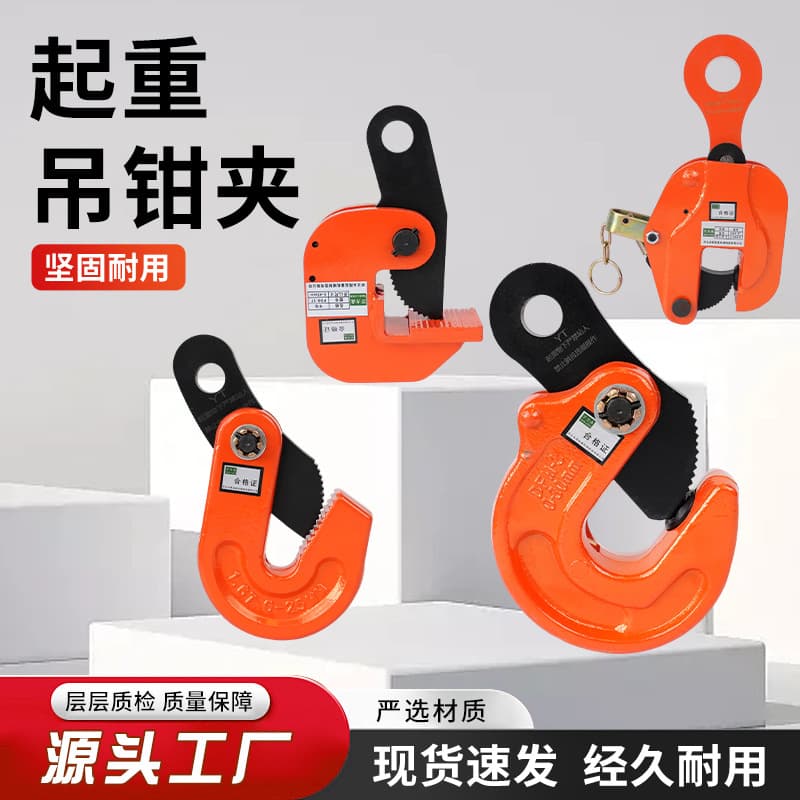 Heavy Duty L-Type Steel Plate Clamp, Horizontal and Vertical Lifting Clamp, Forged Turnover Clamp, Steel Plate Lifting Clamp