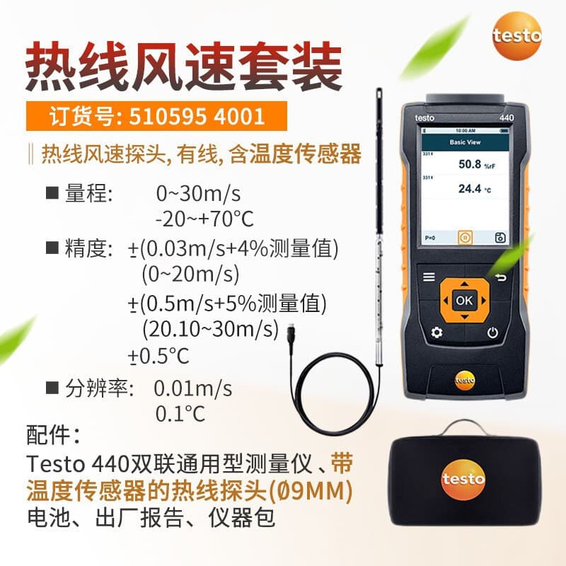 Testo 440 Hot-Wire Anemometer Bluetooth Set for Wind Speed, Temperature, and Air Volume Handheld Thermal Measurement