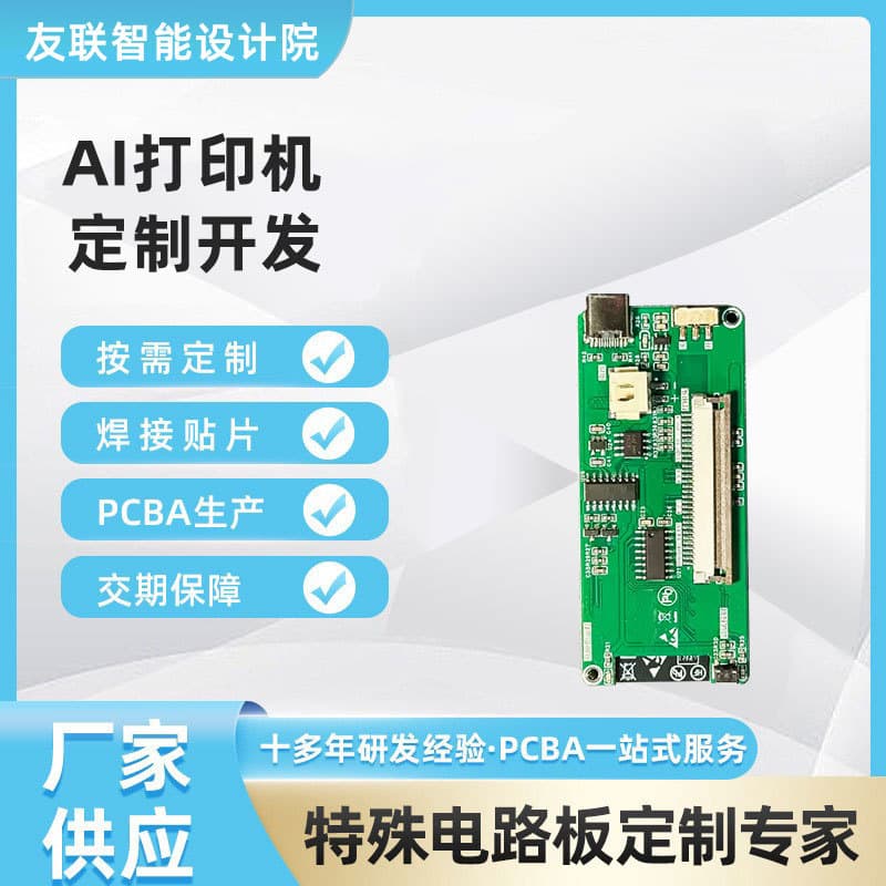 AI Printer Circuit Board PCBA Solution Development Smart WiFi Voice Dialogue Printer Main Control Board