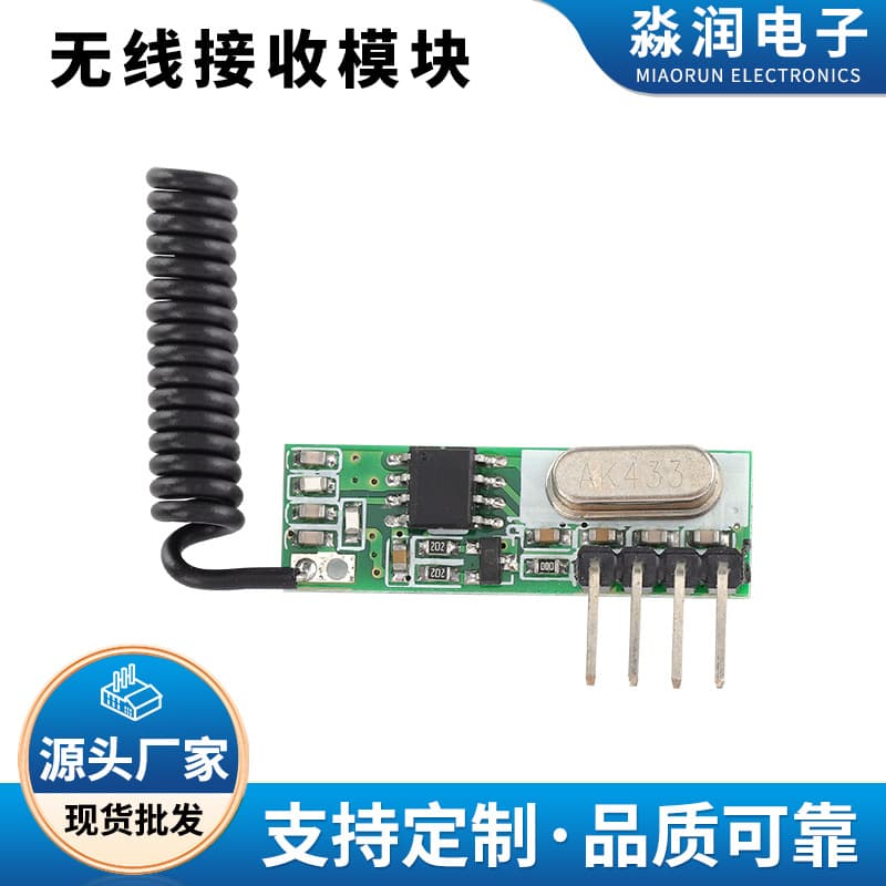 433M Light Control Smart Home Appliance Controller Electric Scooter Controller Wireless Receiver Module
