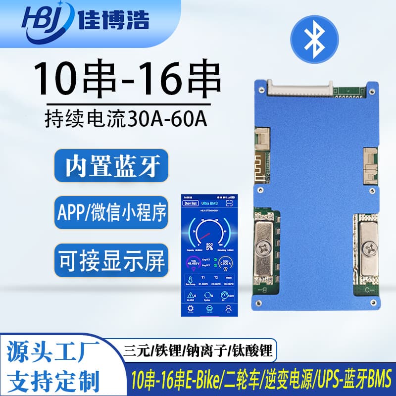 6 strings-16 strings Bluetooth protection board 30A-60A suitable for inverter power supply UPS and electric two-wheeled vehicle ebike