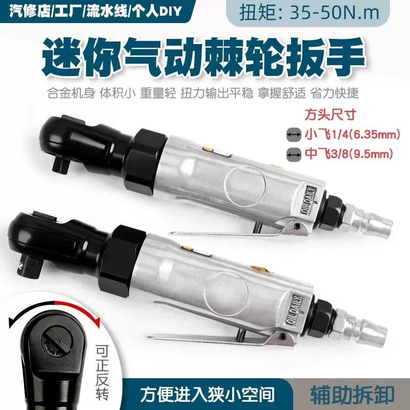 1/4 Mini Pneumatic Ratchet Wrench; 3/8 Right Angle 90 Degree Pneumatic Wrench; Pneumatic Quick-Reverse Wrench; Powerful Pneumatic Trigger