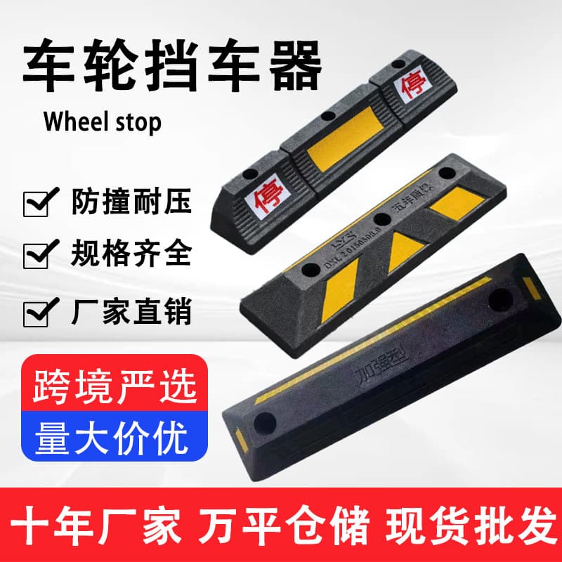 Rubber-Plastic Wheel Stop Parking Bumper, Rubber Wheel Chock, Parking Limit Stopper, Garage Reverse Anti-Collision Parking Positioner