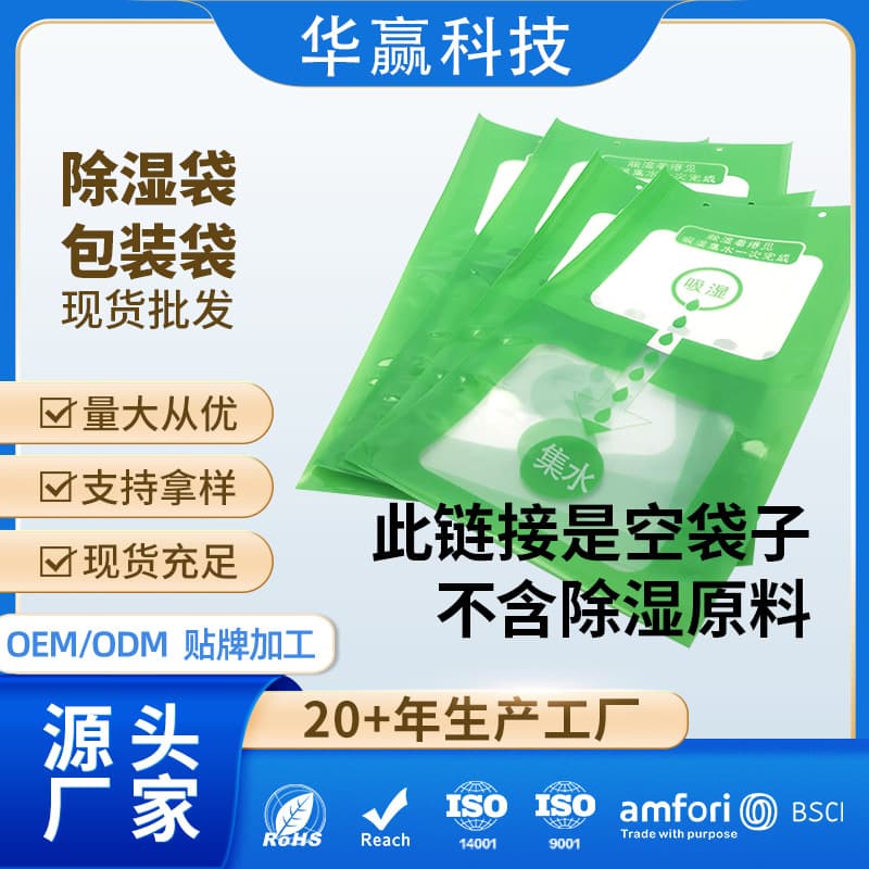 100g/200g Dehumidifying Bags with OPP Film and Breathable Material, Customizable and Hangable Moisture Collection Packaging