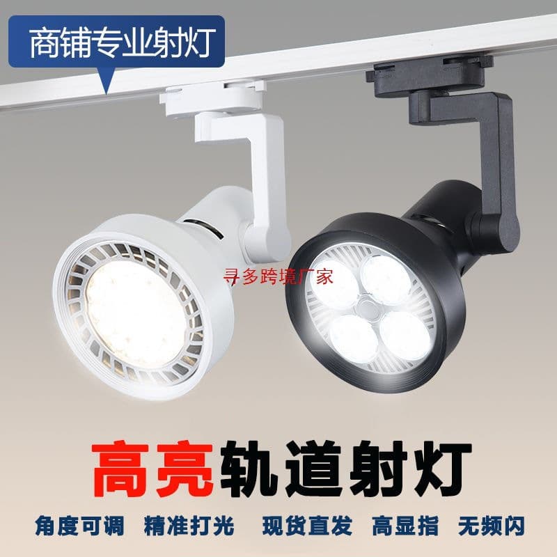 Clothing Store Track Spotlights Commercial Shop LED Ultra-Bright Energy-Saving Wedding Dress Furniture Showroom Focused Rail Spotlights