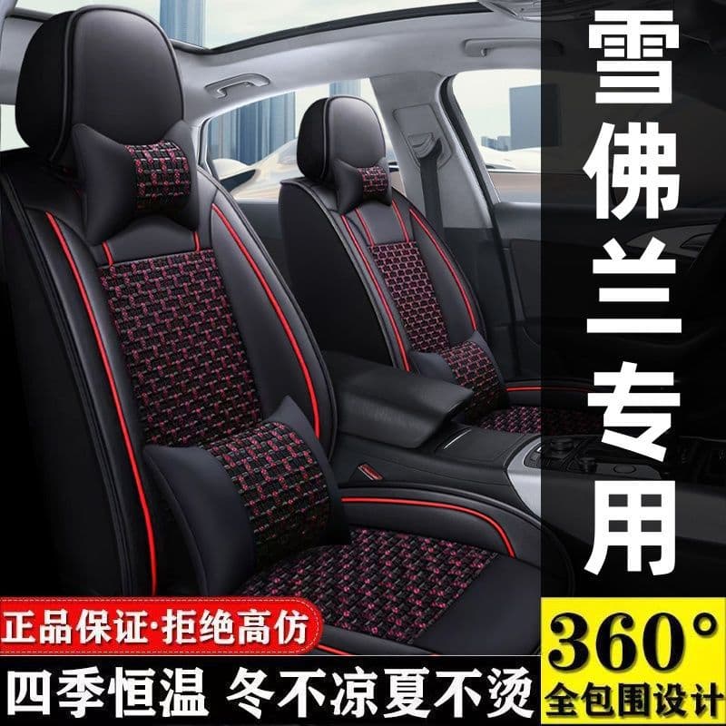 Suitable for Chevrolet Cruze, Malibu Sail, King Chenglefeng seat cover, all-inclusive ice silk car seat cushion